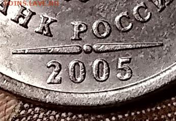 1 рубль 2005 года. СПМД. Шт.В? - 035