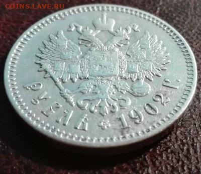 ОЦЕНКА И ПОДЛИННОСТЬ 1 РУБ 1902 - V5