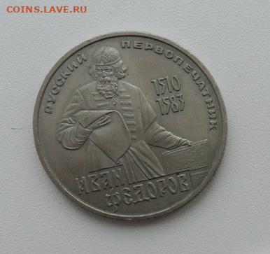 1руб. ( И. Фёдоров) С 200р. Окончание 05.11.2019г. - crop_206929363_H1Rq8b