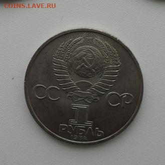 1руб. ( А. Пушкин.) С 200р. Окончание 05.11.2019г. - crop_206929433_8J3QW5K