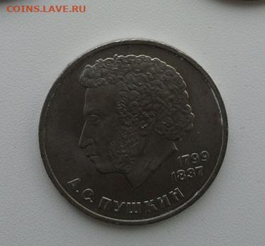 1руб. ( А. Пушкин.) С 200р. Окончание 05.11.2019г. - crop_206929363_qWGbng