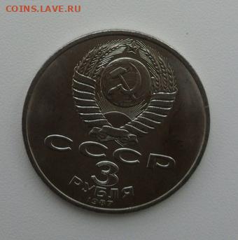 3руб. ВОСР. -1917г. С 200р. Окончание 05.11.2019г. - crop_206929289_Tp4lB