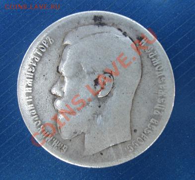 Рубль 1899** Окончание 3.08.11-00 мск - 1 руб аверс.JPG