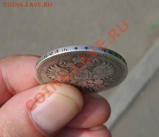 Рубль 1899** Окончание 3.08.11-00 мск - 1 руб гурт.JPG