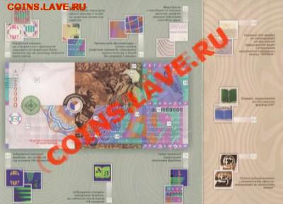 Презентационная банкнота Кулиш, Украина; до 30.07.11, 21мск - kulish04