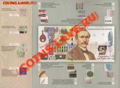 Презентационная банкнота Кулиш, Украина; до 30.07.11, 21мск - kulish03