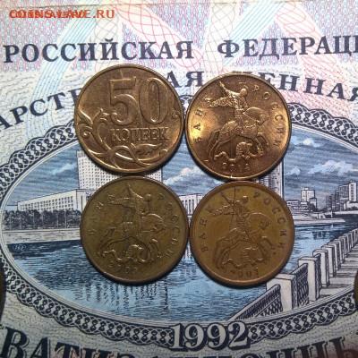 Полные расколы монет 50 коп очень яркие .-4 штуки . - WP_20191020_16_17_38_Pro