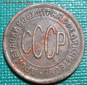 Полкопейки 1928 СССР до 22:00 02.08.11 по МСК. - DSC04366.JPG