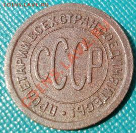 Полкопейки 1925 СССР до 22:00 02.08.11 по МСК. - DSC05112.JPG