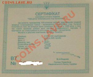 Украина - 100 лет Олимпийским играм; до 30.07.11, 21мск - 100ls