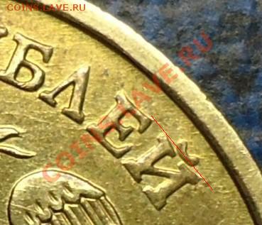 10руб. 2010 ММД. Другой шрифт? - 1
