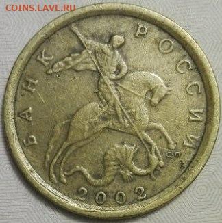 10 копеек 2002 с-п шт.2.3 редкая оценка - IMG_20191104_150307