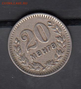 Монголия 1945 20 менге до 09 11 - 40