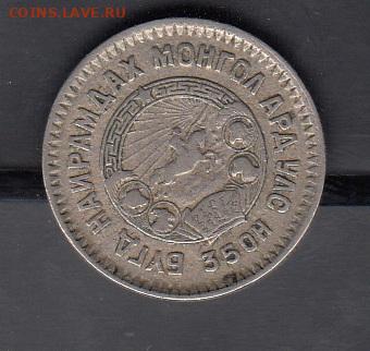 Монголия 1945 20 менге до 09 11 - 40а