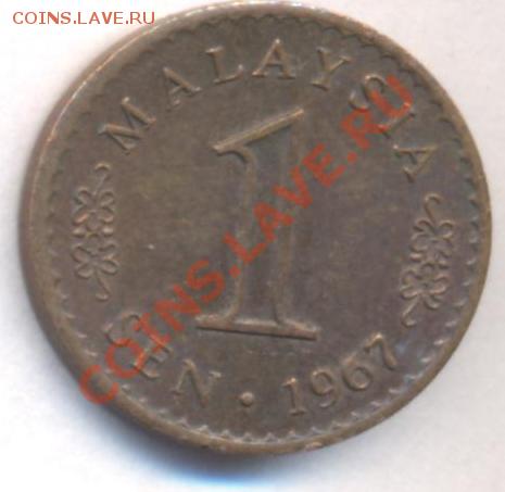 Малайзия 1 сен 1967 г.До 30.07.11 г. 21-00 МСК. - Малайзия