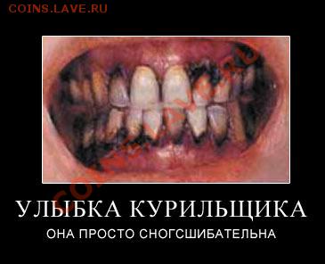 БРОСАЮ КУРИТЬ! Кто уже избавился от  этой вредной привычки? - j24424_1249539681