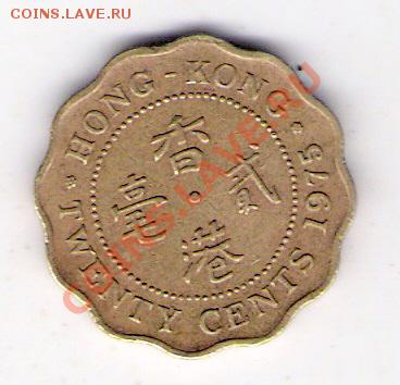 20 центов Гонконг 1975, до 04.08.2011 22-00 мск. - сканирование0001