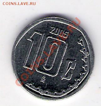 10 сентаво Мексика 2005 , до 04.08.2011 22-00 мск. - сканирование0043