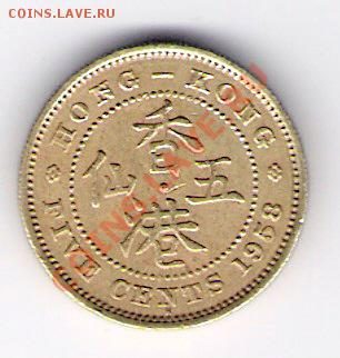 5 центов Гонконг 1958, до 04.08.2011 22-00 мск. - сканирование0457