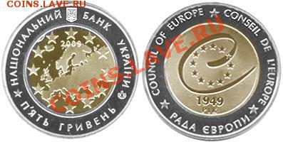 Биметалл Украины - 60 лет Совету Европы; до 31.07.11, 22мск - EU
