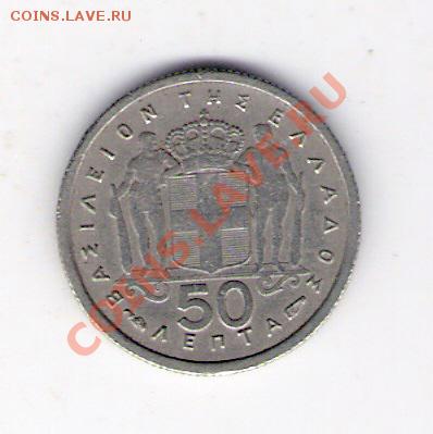 50 лепта Греция 1957, до 04.08.2011 22-00 мск. - сканирование0342