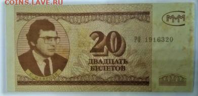 Билеты МММ - 555