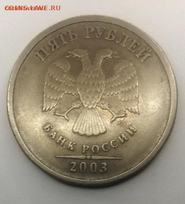 5 рублей.2003года - 2