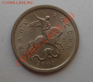 1 коп. 2003 с-п Шт.3.1 - 1 копека аверс.JPG