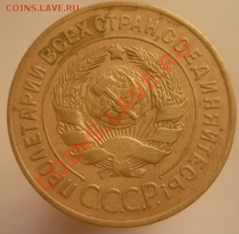 3 копейки 1927 г. До 1.08.11 г. 22.00 мск - P1100105.JPG