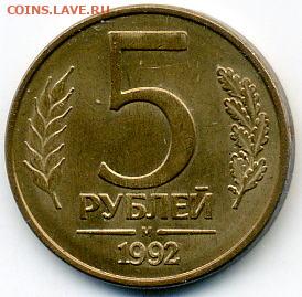 5 рублей 1992 разворот почти 180 градусов - File0329