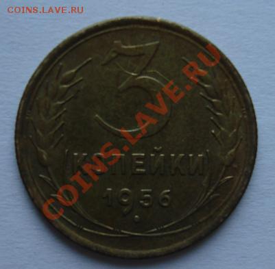 3 копейки 1956 года - 3 копейки реверс.JPG
