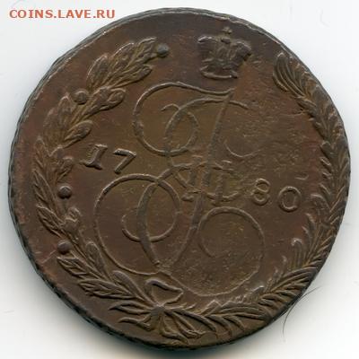 5 копеек 1780 ЕМ до 19.11.19 в 22-00 по мск - 5к1780