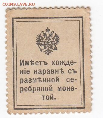 Марки-деньги 10 копеек 1915 г. до 20.11 в 22.00 - IMG_20191114_0011