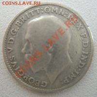 Великобритания 3 пенса 1916 Серебро до 02.08.11 в 22:00 МСК - P7310019.JPG