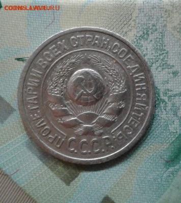 10 и 15 копеек 1925. До 19.11.19 в 22:00 - image
