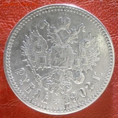 ОЦЕНКА И ПОДЛИННОСТЬ 1 РУБ 1902 - 6812913