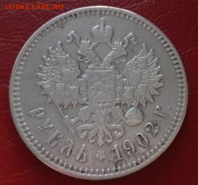 ОЦЕНКА И ПОДЛИННОСТЬ 1 РУБ 1902 - 6812912