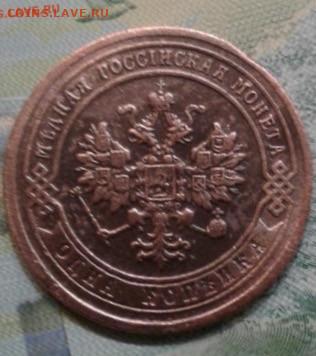 1 копейка 1903. До 22.11. 22:00 - image