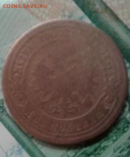 2 копейки 1881. До 22.11. 22:00 - image