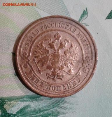 2 копейки 1909. До 22.11. 23:00 - image