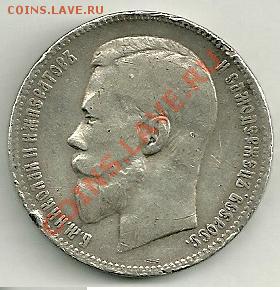 1 РУБЛЬ 1898 г. Портрет Николая II - 1.JPG