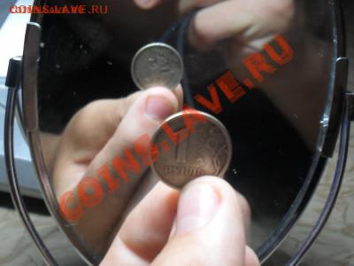 1 рубль 1997 года поворот 175г до 4-08-11 21-00 по москве - SDC19098.JPG