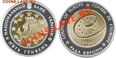 Биметалл Украины - 60 лет Совету Европы; до 04.08.11, 22мск - EU