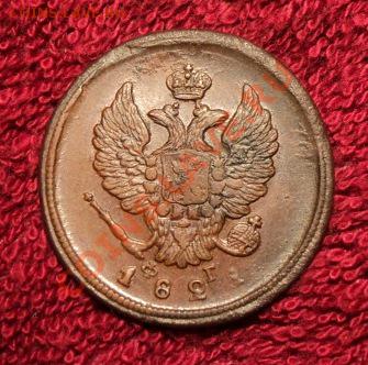 2 копейки 1821 ЕМ-ФГ - 2 копейки 1821 ФГ ЕМ (№008) -а003ио.JPG