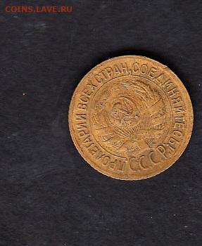 СССР 1934 1 копейка до 24 11 - 24а