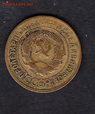 СССР 1929 3 копейки до 24 11 - 16а