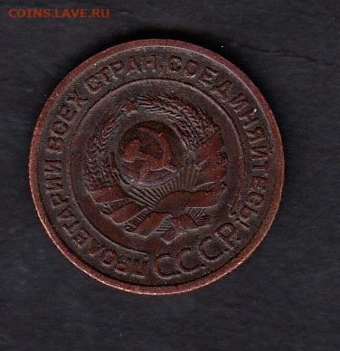 СССР 1924 2 копейки до 24 11 - 23а