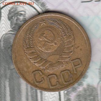 СССР 1946 3 копейки до 24 11 - 243а