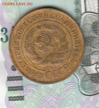 СССР 1932 3 копейки до 24 11 - 246а