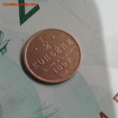 2 копейки 1897. До 20.11. 22:00 - image